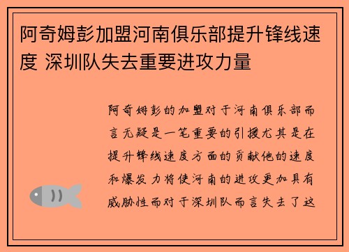 阿奇姆彭加盟河南俱乐部提升锋线速度 深圳队失去重要进攻力量